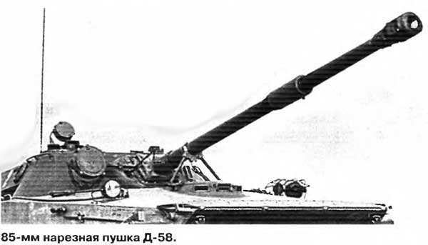 85-мм нарезная танковая пушка Д-58 (СССР)