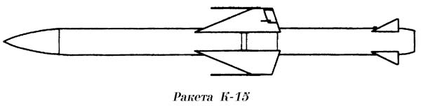 Опытная ракета большой дальности К-15 (изделие "275") (СССР)