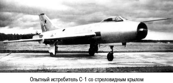 Опытный истребитель С-1 (СССР)