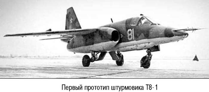 Опытный штурмовик Т8 (Су-25) (СССР)