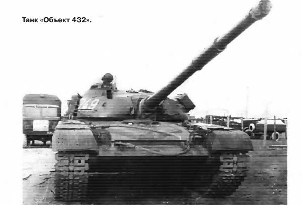 Опытный средний танк «Объект 432» (СССР)