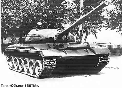 Опытный танк «Объект 166ТМ» (СССР)