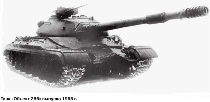 Опытный танк «Объект 265» (СССР)