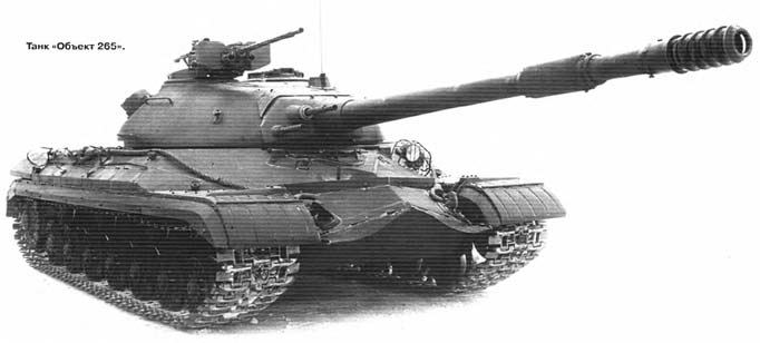 Опытный танк «Объект 265» (СССР)