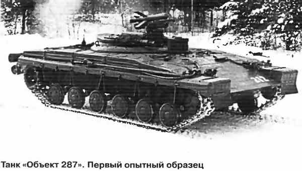Опытный танк «Объект 287» (СССР)