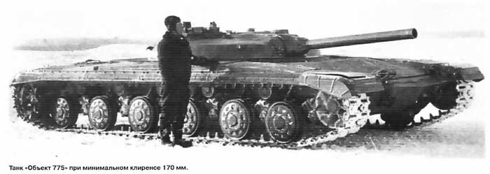 Опытный танк «Объект 775» (СССР)