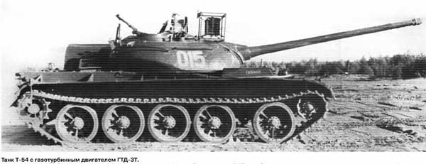 Опытный танк Т-54 с газотурбинным двигателем ГТД-3Т (СССР)