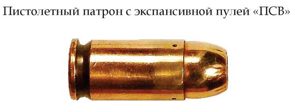 Патрон с экспансивной пулей «ПСВ» (Россия)