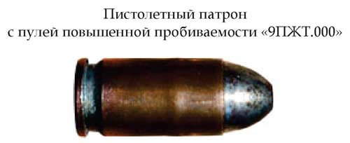 Патрон с пулей повышенной пробиваемости «9ПЖТ.000» (СССР)