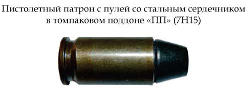 Патрон с пулей со стальным сердечником в томпаковом поддоне «ПП» (7H15) (СССР)