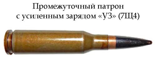 Патрон с усиленным зарядом «УЗ» 7Щ4 (СССР)