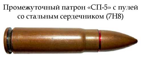 Патрон «СП-5» с пулей со стальным сердечником 7Н8 (СССР)