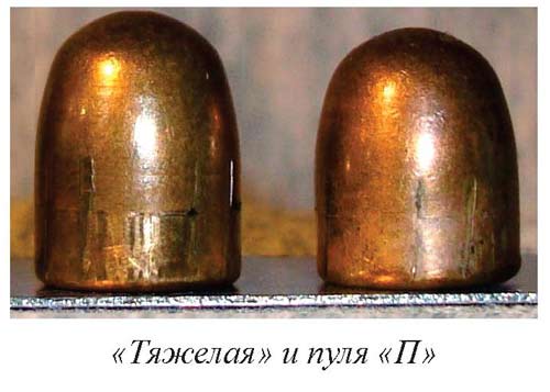Пистолетный патрон 9х18 с тяжёлой пулей со свинцовым сердечником (СССР)
