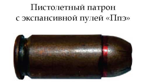 Пистолетный патрон с экспансивной пулей «Ппэ» (СССР)